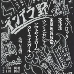 2010　5月21日　デンデラ野