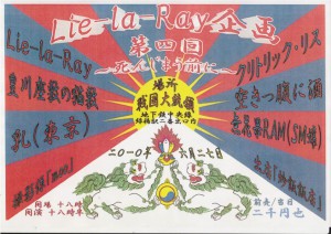 2010 6月27日　lie-la-ray フライヤー