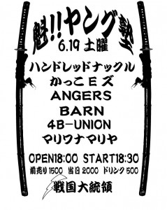 2010　6月19日　ヤング　フライヤー