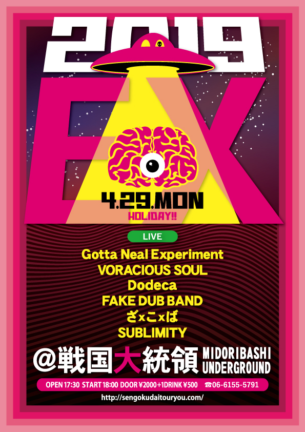 2019年4月29日(月・祝) 戦国大統領