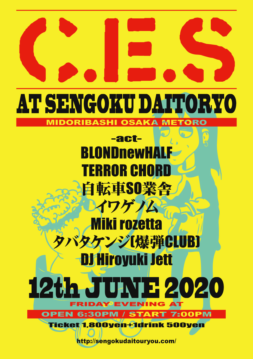 2020年6月12日(金) 戦国大統領